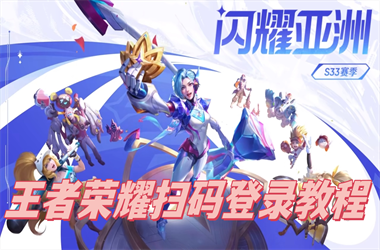 新澳门2025年正版免费-2025年免费资料大全最新版本扫码登录教程